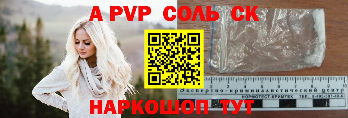 A-PVP  Вход с VPN  А ПВП VHQ  Шарыпово  А ПВП мука  A-PVP кристаллы 