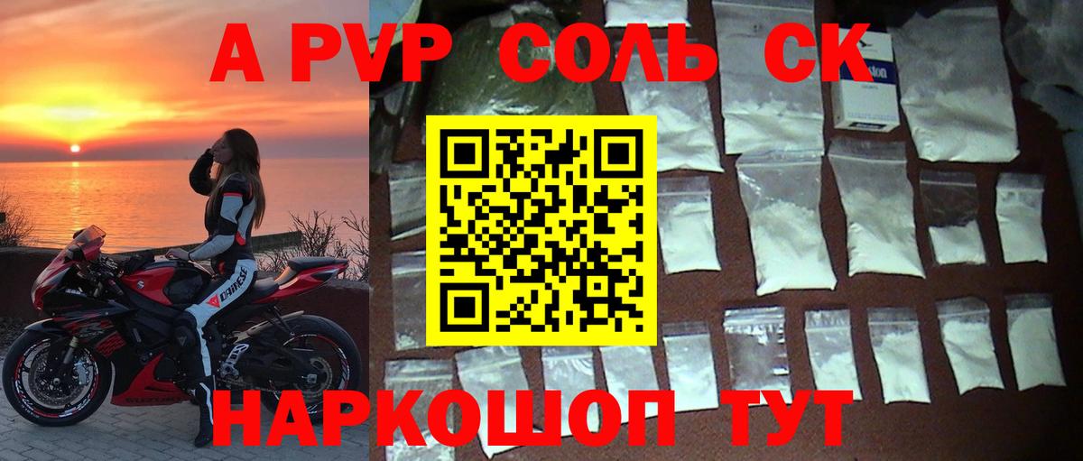 APVP кристаллы Шарыпово