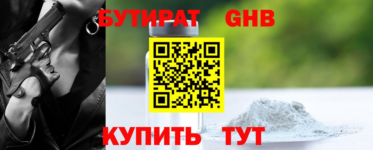 Бутират Butirat  Вход с VPN  Шарыпово 