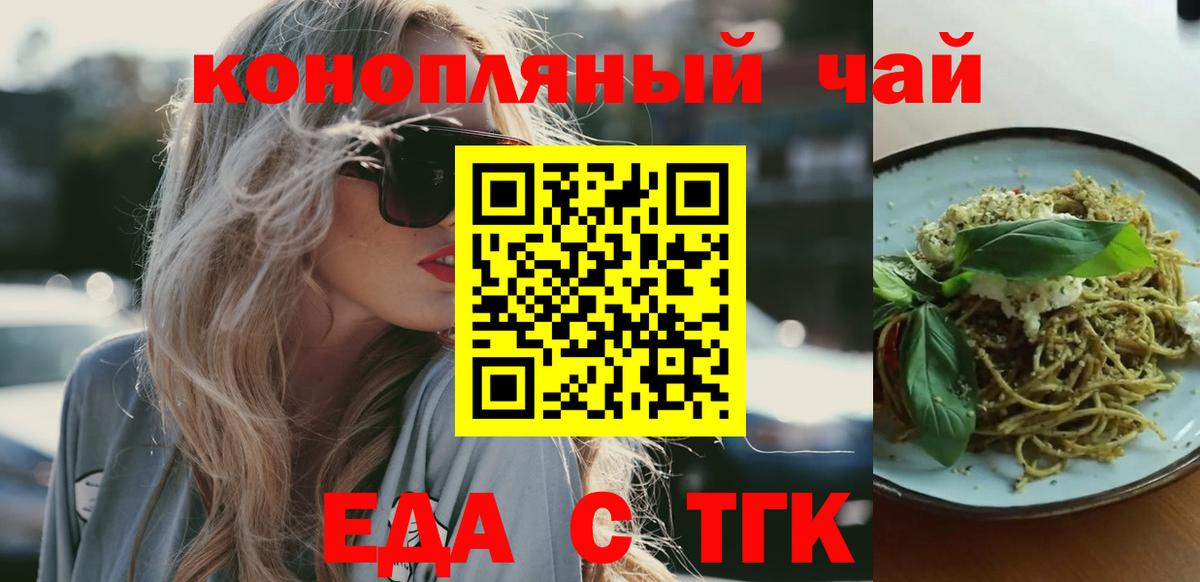 Еда ТГК марихуана  Вход с VPN  Шарыпово 