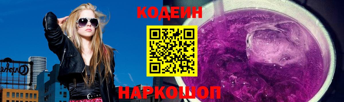 Кодеиновый сироп Lean напиток Lean (лин) Шарыпово
