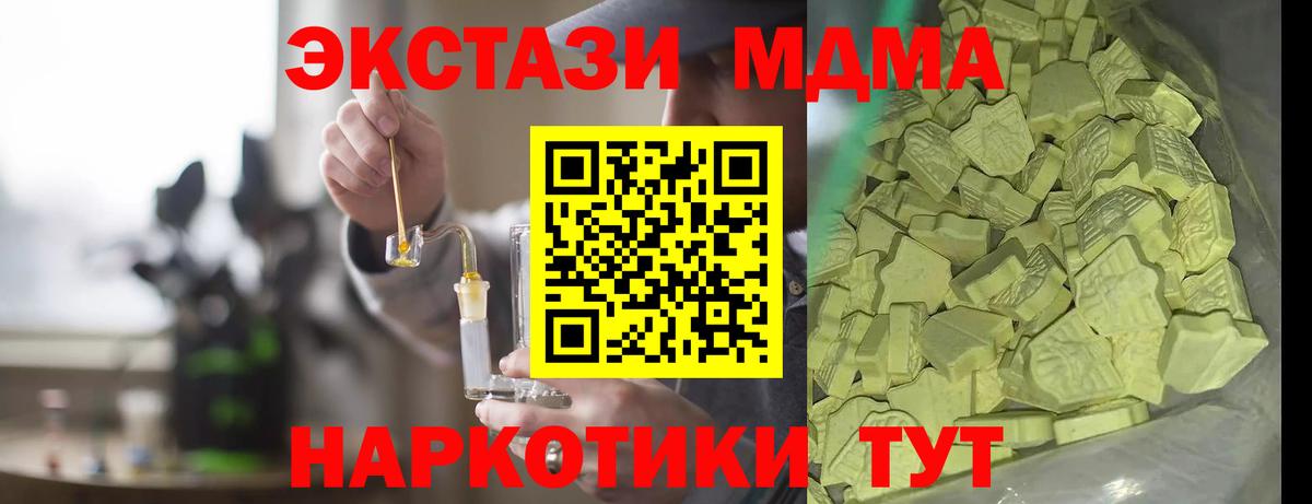 МДМА  МДМА молли  MDMA кристаллы  Вход с VPN  Шарыпово 